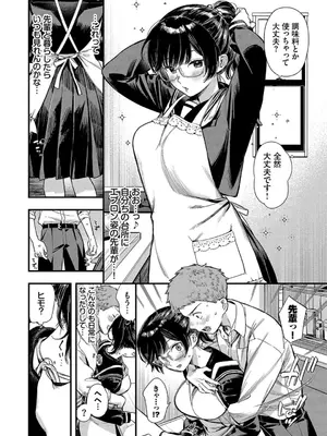 [蛸田こぬ] とろけるまんなか [DL版]_122