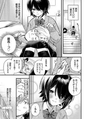 [蛸田こぬ] とろけるまんなか [DL版]_075