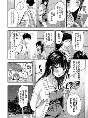 [蛸田こぬ] とろけるまんなか [DL版]_072