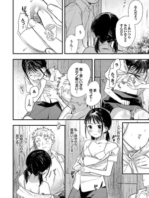 [蛸田こぬ] とろけるまんなか [DL版]_176