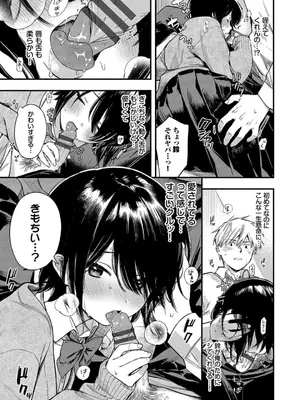 [蛸田こぬ] とろけるまんなか [DL版]_081