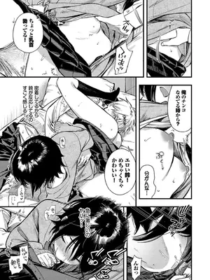 [蛸田こぬ] とろけるまんなか [DL版]_083