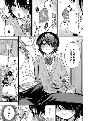 [蛸田こぬ] とろけるまんなか [DL版]_079