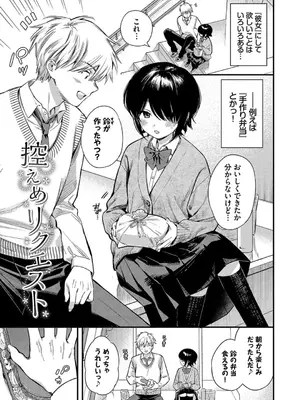 [蛸田こぬ] とろけるまんなか [DL版]_073