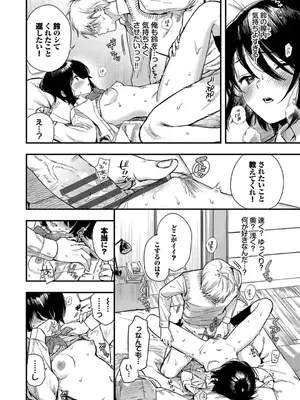 [蛸田こぬ] とろけるまんなか [DL版]_086