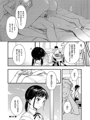 [蛸田こぬ] とろけるまんなか [DL版]_192