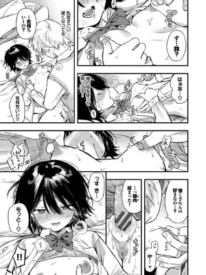 [蛸田こぬ] とろけるまんなか [DL版]_091