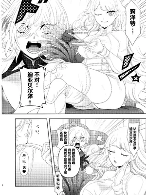 (強欲で謙虚なイベントTURN16) [おるふ工房 (おるふ)] ディアベルsたちのデカい本2 (遊☆戯☆王 OCG) [腎臟毀滅工程个人汉化]_06