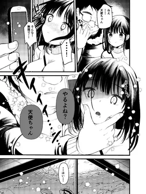 [あまいちご] ま○こはばかになりませんっ!_17