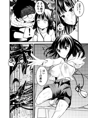 [あまいちご] ま○こはばかになりませんっ!_20