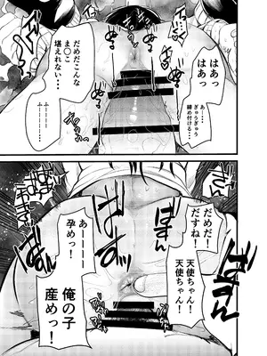 [あまいちご] ま○こはばかになりませんっ!_25