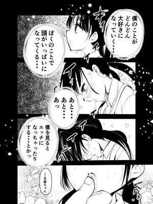 [あまいちご] ま○こはばかになりませんっ!_03