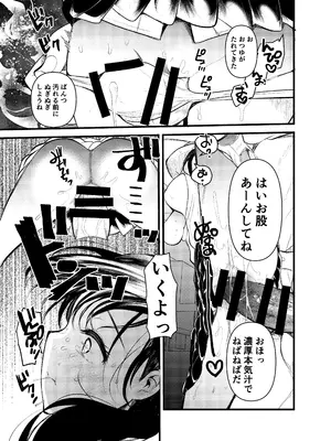 [あまいちご] ま○こはばかになりませんっ!_08