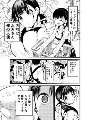 [あまいちご] ま○こはばかになりませんっ!_02