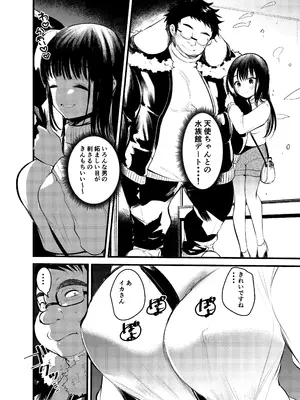 [あまいちご] ま○こはばかになりませんっ!_16