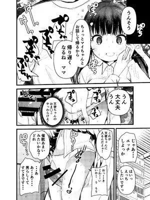 [あまいちご] ま○こはばかになりませんっ!_05