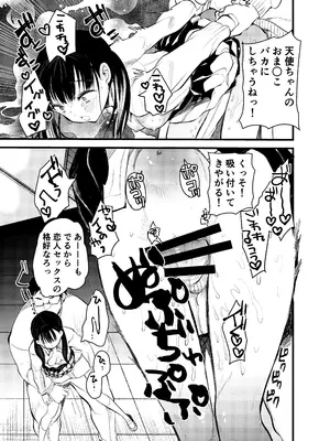 [あまいちご] ま○こはばかになりませんっ!_10