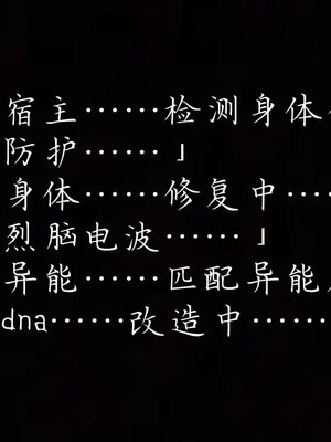 [见人就打] 邪恶变形系统(重制版)01_047