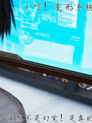 [见人就打] 邪恶变形系统(重制版)01_073