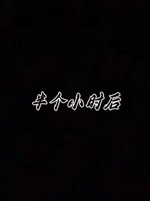 [见人就打] 邪恶变形系统(重制版)03_137