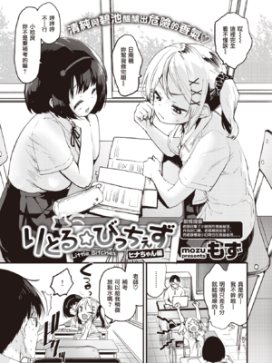[もず] じゅーしーがーるず [中文][無修正][DL版](1話無翻譯)_025