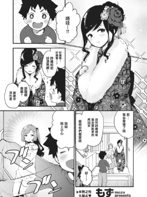 [もず] じゅーしーがーるず [中文][無修正][DL版](1話無翻譯)_139