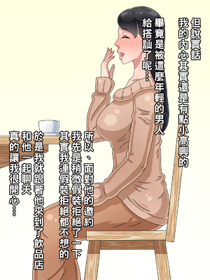 [黒野タイツ] 若い男にナンパされて舞い上がった人妻は家族よりもチ○ポを選んじゃいました_08_07