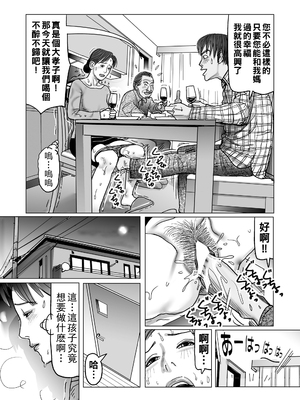 [下山ギルコ] 不能に効く女医の近親姦治療_011