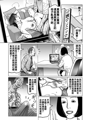 [下山ギルコ] 不能に効く女医の近親姦治療_018