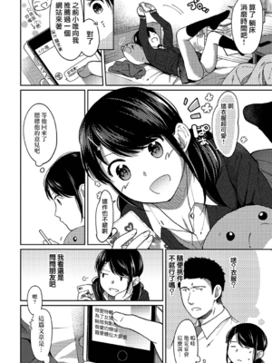 [二三月そう] 1LDK+JK いきなり同居- 密着!- 初エッチ!!- 第9-10話 [夢之行蹤漢化組][無修正]_206