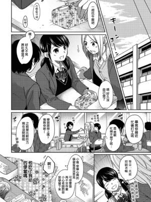 [二三月そう] 1LDK+JK いきなり同居- 密着!- 初エッチ!!- 第9-10話 [夢之行蹤漢化組][無修正]_226