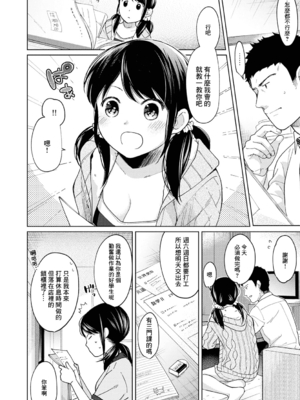 [二三月そう] 1LDK+JK いきなり同居- 密着!- 初エッチ!!- 第9-10話 [夢之行蹤漢化組][無修正]_235