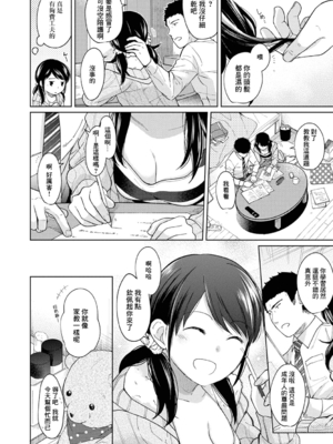 [二三月そう] 1LDK+JK いきなり同居- 密着!- 初エッチ!!- 第9-10話 [夢之行蹤漢化組][無修正]_237