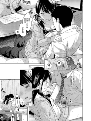 [二三月そう] 1LDK+JK いきなり同居- 密着!- 初エッチ!!- 第9-10話 [夢之行蹤漢化組][無修正]_244