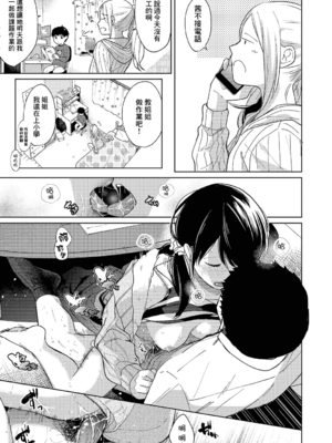 [二三月そう] 1LDK+JK いきなり同居- 密着!- 初エッチ!!- 第9-10話 [夢之行蹤漢化組][無修正]_246