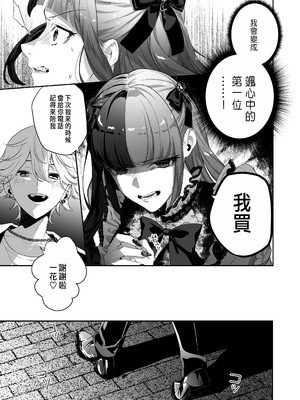 [桃潮水産 (贅沢一貫)] 担当狂いはストーカーになんか堕ちたくない_013