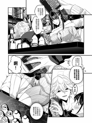 [桃潮水産 (贅沢一貫)] 担当狂いはストーカーになんか堕ちたくない_031