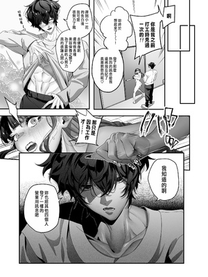 [桃潮水産 (贅沢一貫)] 担当狂いはストーカーになんか堕ちたくない_032