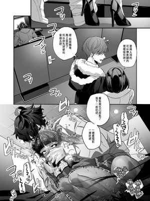 [桃潮水産 (贅沢一貫)] 担当狂いはストーカーになんか堕ちたくない_056