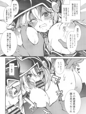 (COMIC1☆25) [トマト缶詰 (トマトマト)] 融合召喚 〜融け合う肉欲の贄〜 (遊☆戯☆王)_11