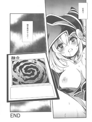 (COMIC1☆25) [トマト缶詰 (トマトマト)] 融合召喚 〜融け合う肉欲の贄〜 (遊☆戯☆王)_20