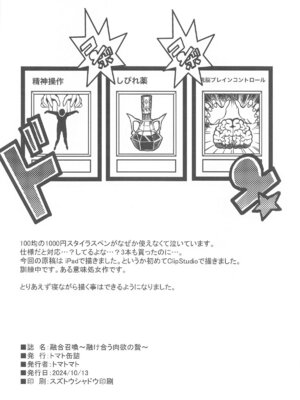 (COMIC1☆25) [トマト缶詰 (トマトマト)] 融合召喚 〜融け合う肉欲の贄〜 (遊☆戯☆王)_21