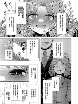 [ふらふらトキシン (荒野沖)] 遺伝性疾患のリスクが無いなら実父と子作りしてもいいよね♥ 5 [中国翻訳] [DL版]_21