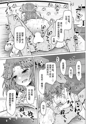[ふらふらトキシン (荒野沖)] 遺伝性疾患のリスクが無いなら実父と子作りしてもいいよね♥ 5 [中国翻訳] [DL版]_07