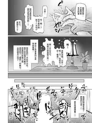 [ふらふらトキシン (荒野沖)] 遺伝性疾患のリスクが無いなら実父と子作りしてもいいよね♥ 5 [中国翻訳] [DL版]_26