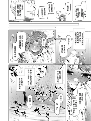 [ふらふらトキシン (荒野沖)] 遺伝性疾患のリスクが無いなら実父と子作りしてもいいよね♥ 5 [中国翻訳] [DL版]_12