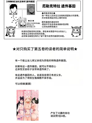 [ふらふらトキシン (荒野沖)] 遺伝性疾患のリスクが無いなら実父と子作りしてもいいよね♥ 5 [中国翻訳] [DL版]_02