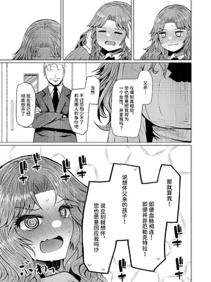 [ふらふらトキシン (荒野沖)] 遺伝性疾患のリスクが無いなら実父と子作りしてもいいよね♥ 5 [中国翻訳] [DL版]_11