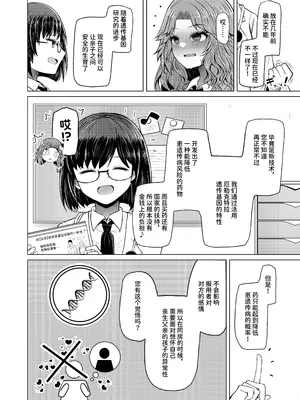 [ふらふらトキシン (荒野沖)] 遺伝性疾患のリスクが無いなら実父と子作りしてもいいよね♥ 5 [中国翻訳] [DL版]_10