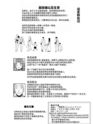 [ふらふらトキシン (荒野沖)] 遺伝性疾患のリスクが無いなら実父と子作りしてもいいよね♥ 5 [中国翻訳] [DL版]_38